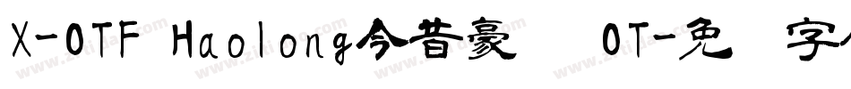 X-OTF Haolong今昔豪龙 OT字体转换